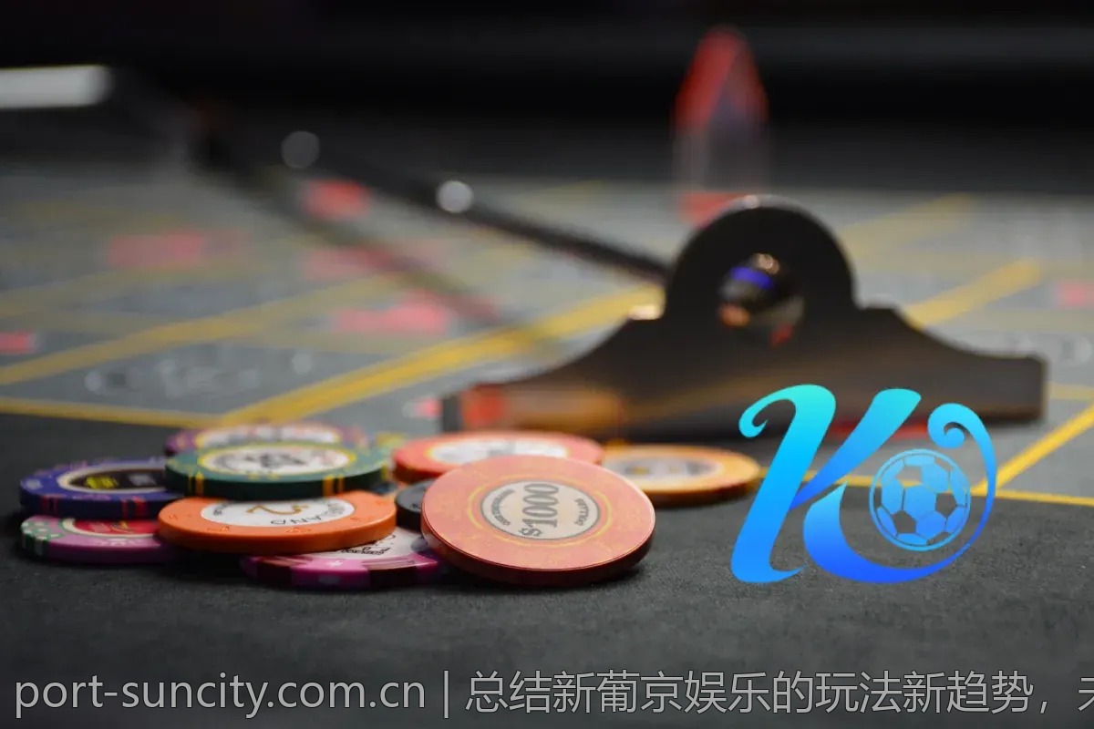 总结新葡京娱乐的玩法新趋势，未来的娱乐方向
